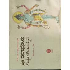 ಶ್ರೀ ದತ್ತಾತ್ರೇಯ ದಿವ್ಯಚರಿತಾಮೃತ [Sri Dattaatreya Divya Charitaamruta]